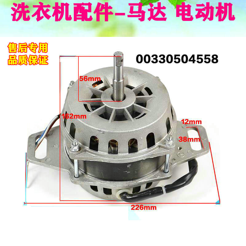 XD-180C1 适用海尔洗衣机电机00330504558马达180W 17.6