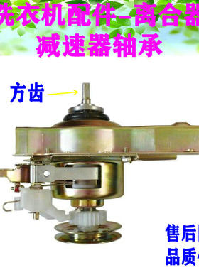 适用小天鹅洗衣机离合器TB30-Q8 -S029A(L) -Q18WHCL XQB30-811G