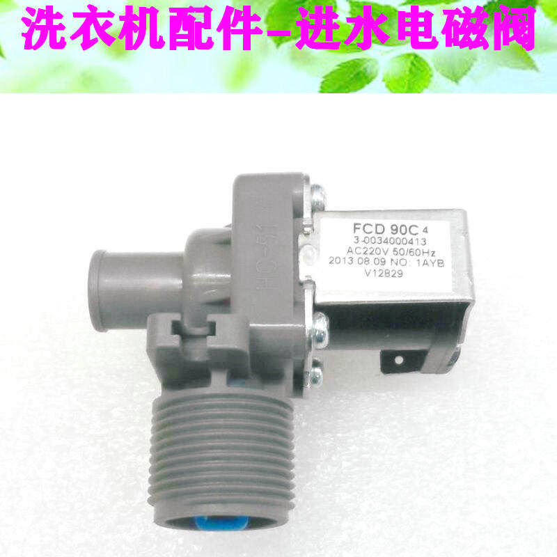 适用海尔全新洗衣机进水阀 进水电机电磁阀 FCD90C4 通用型V1