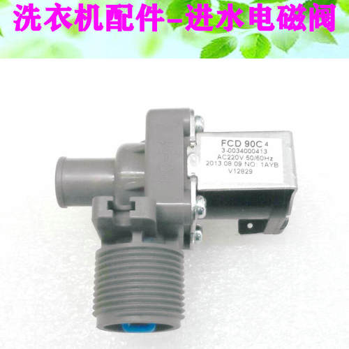 适用海尔全新洗衣机进水阀 进水电机电磁阀 FCD90C4 通用型V1