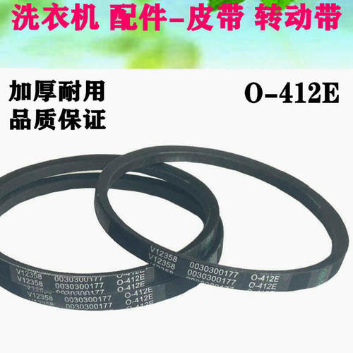 适用海尔洗衣机配件皮带XQBM30-968/968A/968EC/968EP TQBM33-22