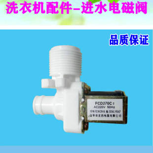 全自动洗衣机配件进水阀电磁阀 适配荣事达洗衣机 FCD270A