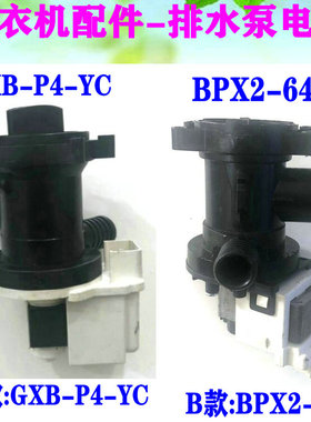 惠而浦WFS1065CW 1070CS 1075CW WFC1066CW滚筒洗衣机排水泵 电机