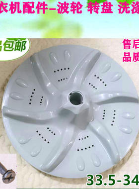 洗衣机转盘波轮底盘适用小天鹅TB65-6088CLS -6088DCLS 2088CL(S)
