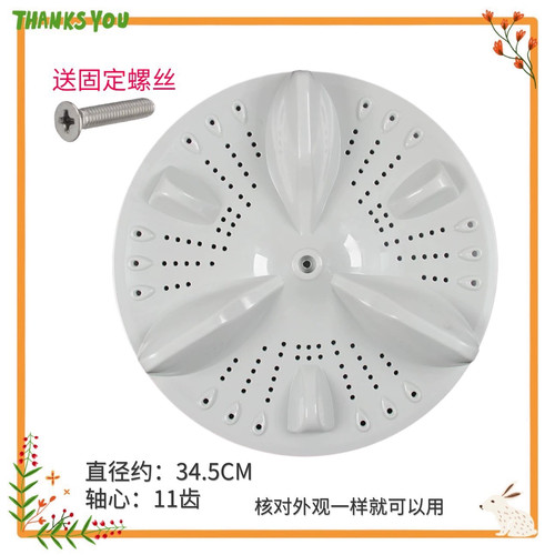 适用创维XQB70-57A T80X3 XQB75-52A洗衣机波轮盘转盘底盘 34.5CM