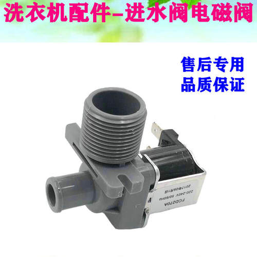 多品牌通用洗衣机全波整流系列进水阀宏昌电器放水电磁阀FCD270M6