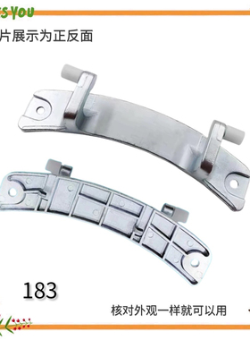 TG70/80-1229EDS适配小天鹅滚筒洗衣机门铰链门把手合页卡扣门轴