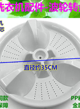 适用松下洗衣机XQB60-Q660U/60-Q662U 波轮盘 水叶底盘 转盘 波盘