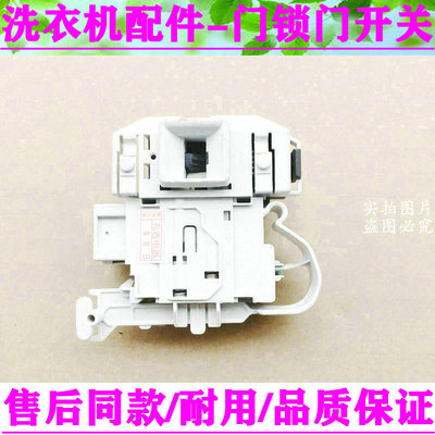 适用西门子XQG80-WM10P1601W WM10E2601W滚筒洗衣机门锁门开关