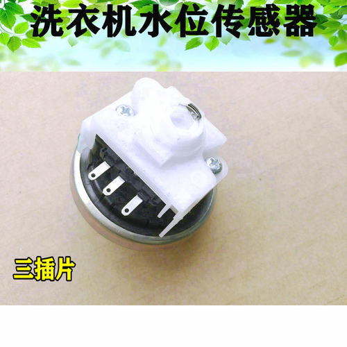 适用小天鹅TB62-3168G(H)洗衣机水位传感器Q602VL/Q2508PG开关