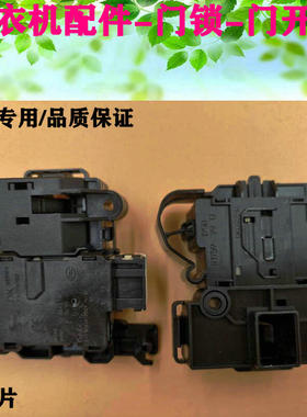 适用荣事达滚筒RG-F90270B洗衣机门锁门开关电子廷时门锁开关配件