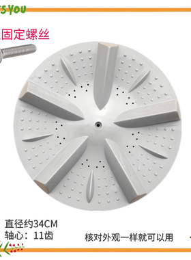 适用于惠而浦D6572CB D7066CB D7572CB洗衣机波轮盘转盘底盘 34CM