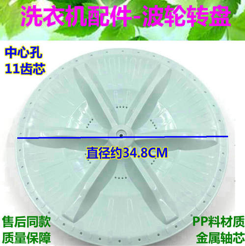 XQB46-W400W XQB42-P400U XQB42-W400U松下洗衣机波轮盘转盘 35CM