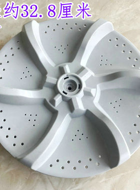 适用美的6.5KG洗衣机MB60/MB65-1000H波轮盘水叶转盘底盘32.8厘米
