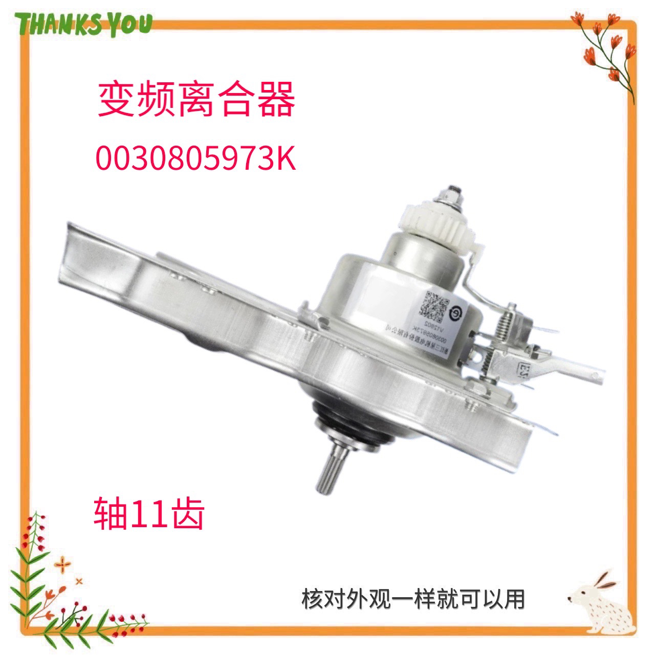 适用海尔变频洗衣机离合器0030805973K总成EB90BM39TH全新减速器