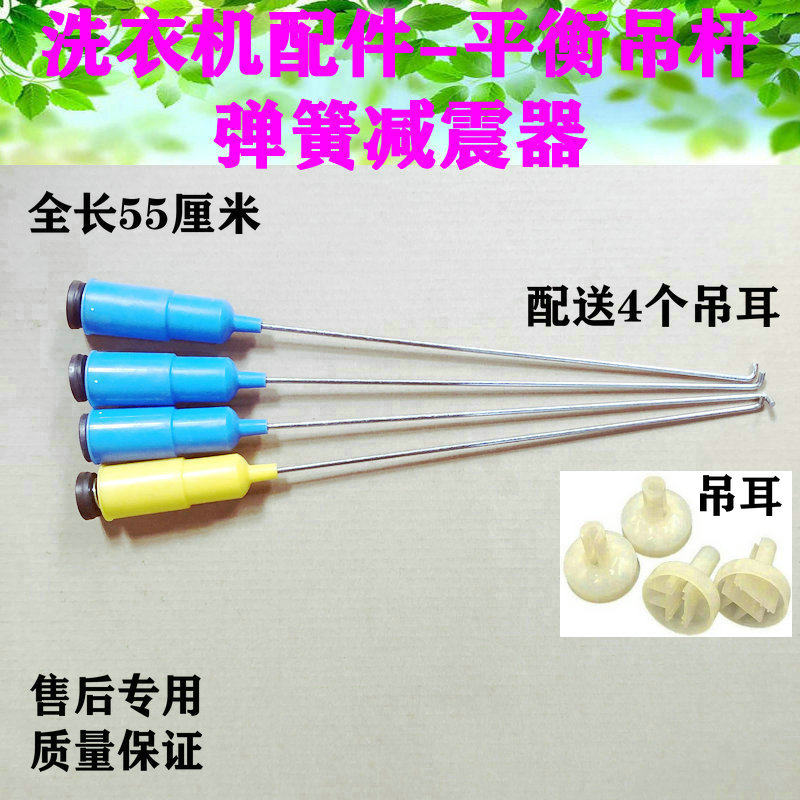 小天鹅洗衣机减震吊杆TB70-1208WH/1368WS 65-C1208H XQB50-2078G