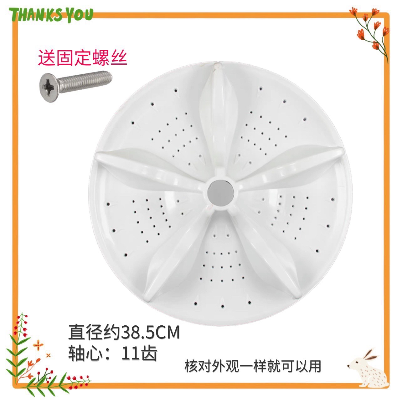 适用于松下XQB100-K1022-K1L2S-K1A2G洗衣机波轮转盘底盘 38.5cm