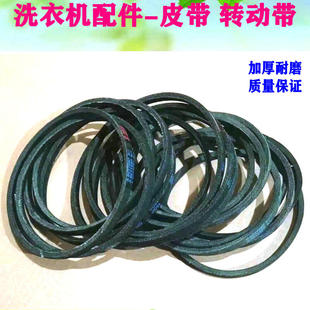524FJD528传输三角带 522FJD 适用荣事达美 三洋洗衣机皮带HBHYO