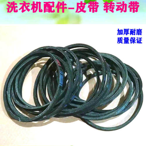 适用荣事达美的三洋洗衣机皮带HBHYO-522FJD 524FJD528传输三角带