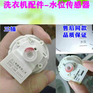 适用小天鹅三金阳光XQB45-168洗衣机B6001-008水位传感器水位开关