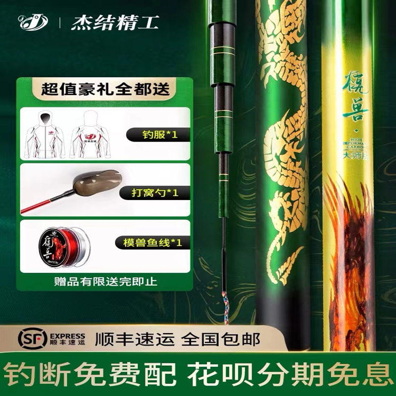 杰结精工模兽大师版轻量大物竿综合鲢鳙鱼竿6h超轻28调台钓竿手杆