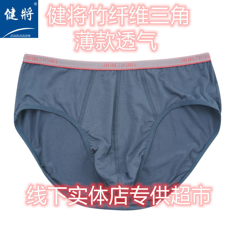 健将盒装细边竹纤维三角内裤包邮