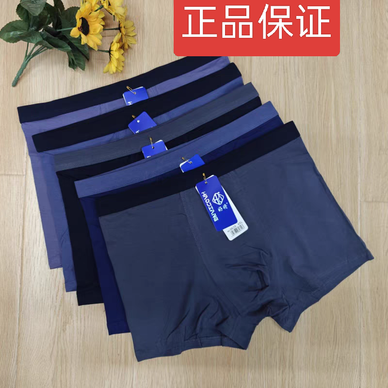 包邮好将男士平角无缝中腰内裤精梳棉吸汗透气莱卡棉纯色舒适高弹