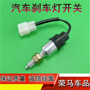 适用于金杯智尚S30刹车灯开关 S35制动灯开关感应器总成 配件