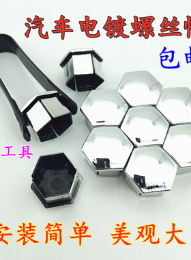 雪铁龙DS6DS5LSDS4S7汽车轮毂螺丝盖装饰防锈轮胎毂帽保护螺丝帽