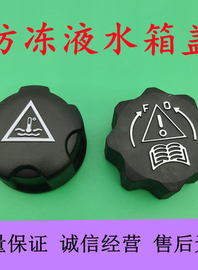 标志308 206副水壶盖 雪铁龙DS3 DS4 DS5 DS5LS DS6防冻液水箱盖