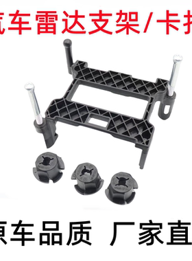 适用长安逸动cs55/75/85/95PLUS/UNIT/自适应巡航模块ACC支架卡扣