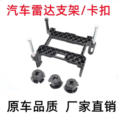 适用长安逸动cs55/75/85/95PLUS/UNIT/自适应巡航模块ACC支架卡扣