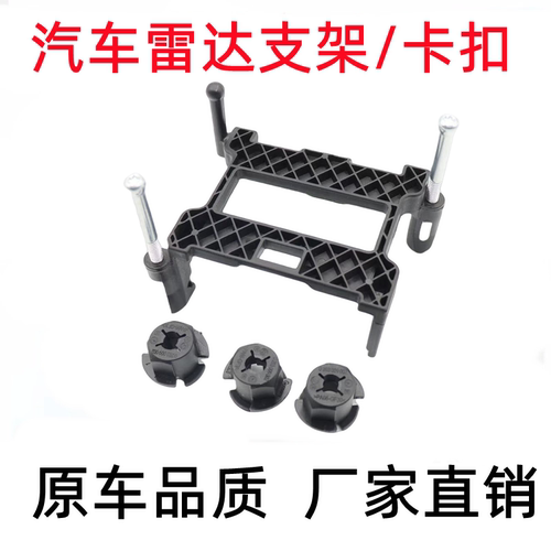 适用长安逸动cs55/75/85/95PLUS/UNIT/自适应巡航模块ACC支架卡扣
