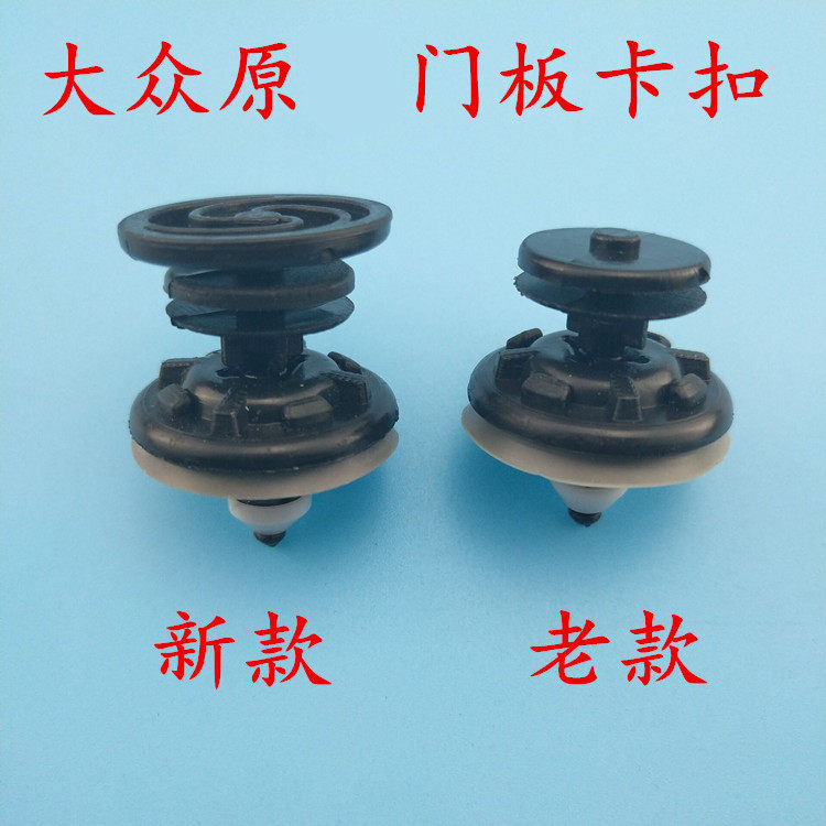 大众新老款波罗poLo车门内饰板卡扣速腾迈腾汽车门板扣卡子配件图片