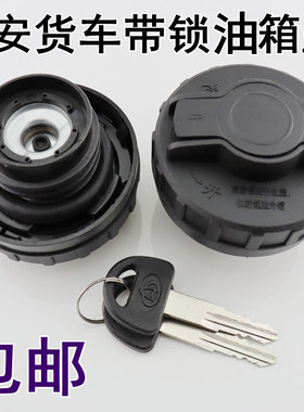 适配之星货车单排双排星卡SC1020 SC1026 带锁油箱盖 加油盖配件