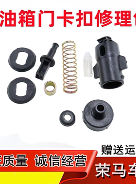 适用于北汽幻速S2S3S3LH2H2EH3H3FM20油箱门卡扣加油口盖拉线锁扣