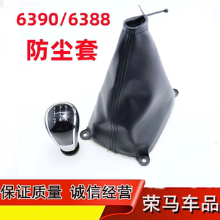 6391档把套 6390qf换挡防尘套 挂挡手球档套 6389 五菱之光6388nf