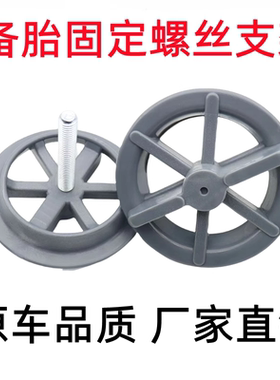 适用于现代备胎固定螺丝伊兰特悦动朗动领动后备箱轮胎固定支架丝