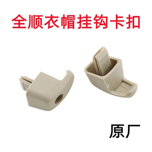 适配江铃全顺新世代V348汽车配件 件 顶棚侧挂钩 顶棚衣帽挂钩原装