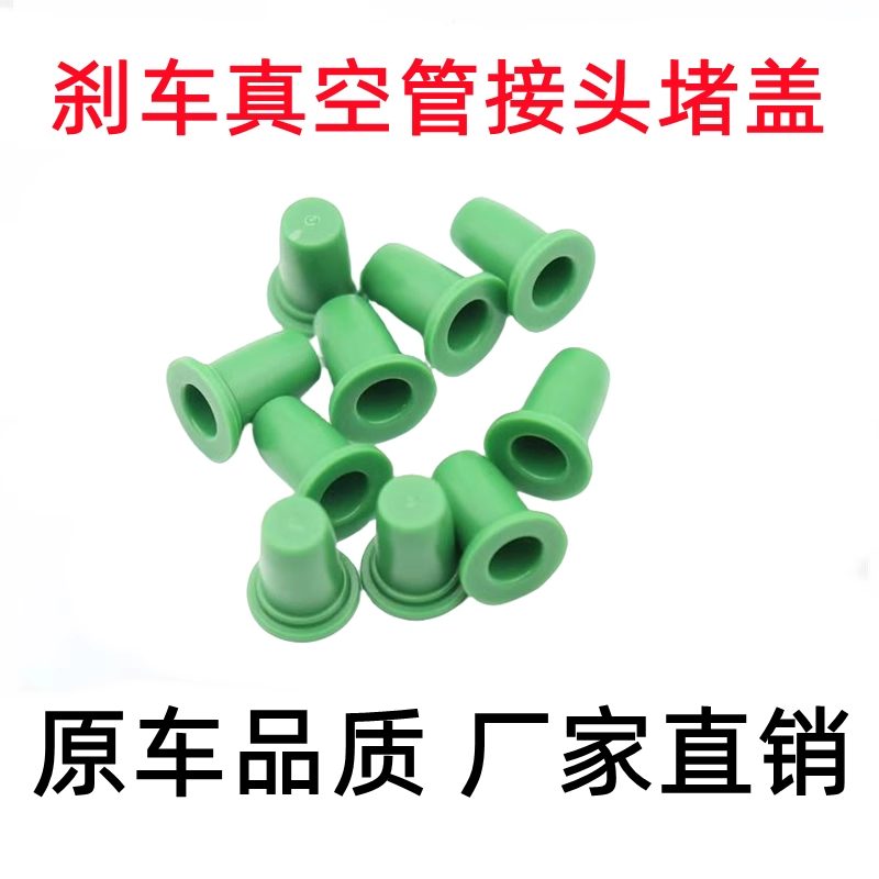 大众新帕萨特速腾迈腾CC途观明锐昊锐 刹车真空管堵头盖子绿帽