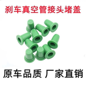 大众新帕萨特速腾迈腾CC途观明锐昊锐 刹车真空管堵头盖子绿帽