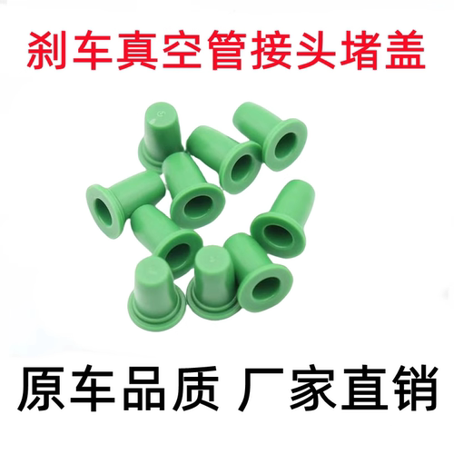 大众新帕萨特速腾迈腾CC途观明锐昊锐 刹车真空管堵头盖子绿帽