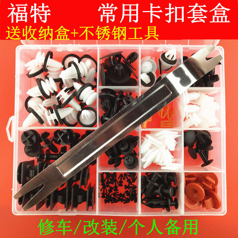 福特新蒙迪欧福睿斯致胜门板机盖保险杠挡泥板后备箱卡扣整套卡子