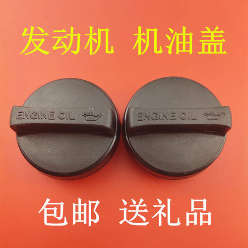 适用于酷熊炫丽哈弗M4M2H2H6机油箱盖腾翼C30C50发动机加机油口盖