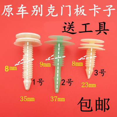 别克老君威新世纪君越GL8商务车陆尊车门内饰板卡扣门板卡子包邮