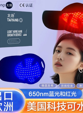 一款可防水红蓝光生发帽！