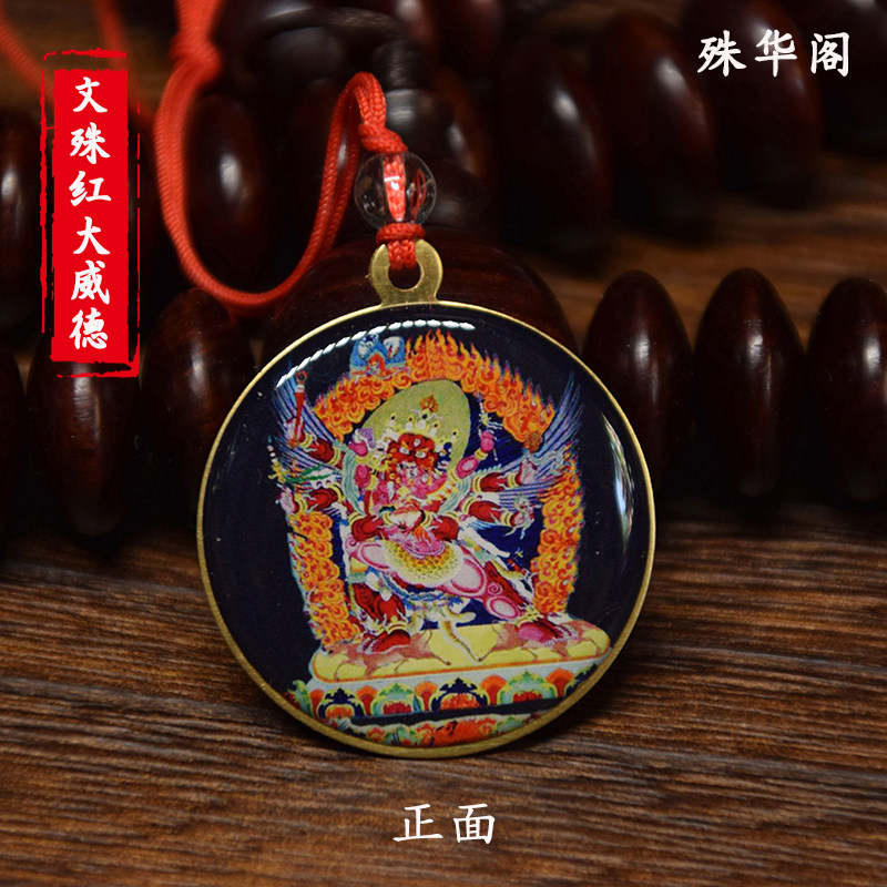 F016红大威德金刚佛牌吊坠车挂像章佛像挂件 直径3.5cm