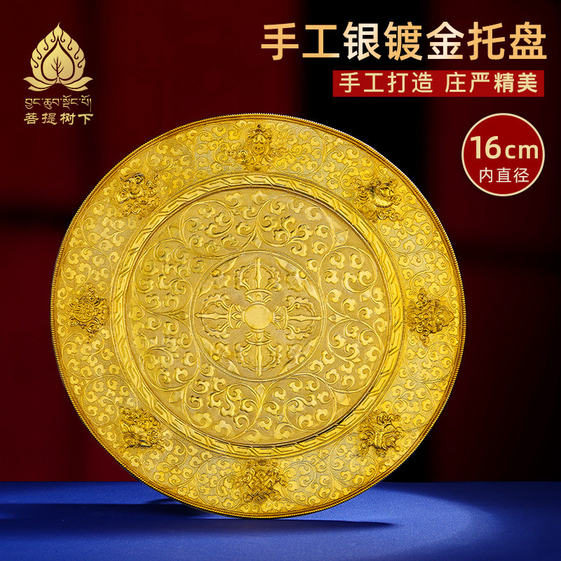 曼扎盘托盘S990纯银镀金手工八吉祥雕花曼茶盘曼茶罗底盘大号16cm