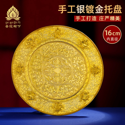 曼扎盘托盘S990纯银镀金手工八吉祥雕花曼茶盘曼茶罗底盘大号16cm