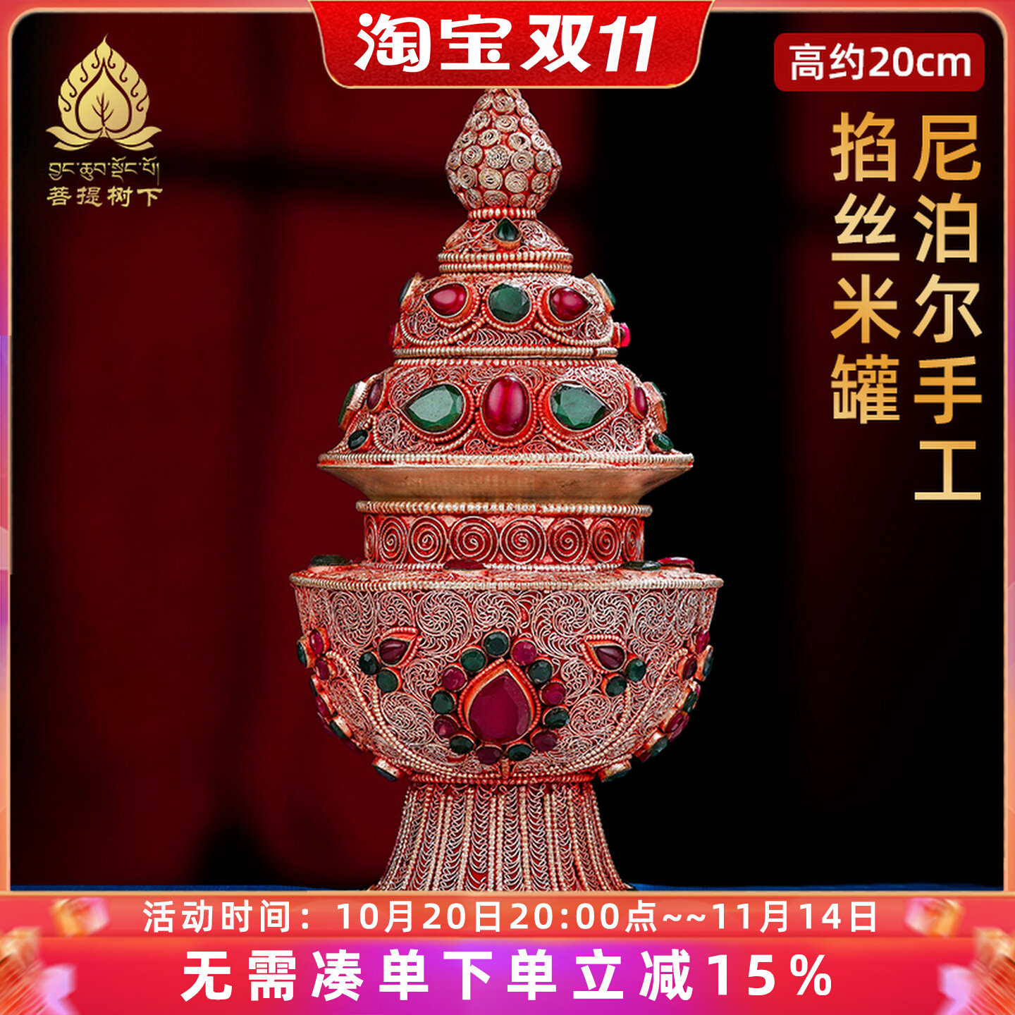 尼泊尔手工掐丝铜米罐米盒宝瓶摆件镶嵌宝石藏式米盒10cm